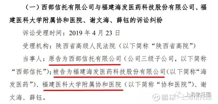 西部信托4.7亿元&ldquo;踩雷&rdquo;福建药企,已起诉追债中!